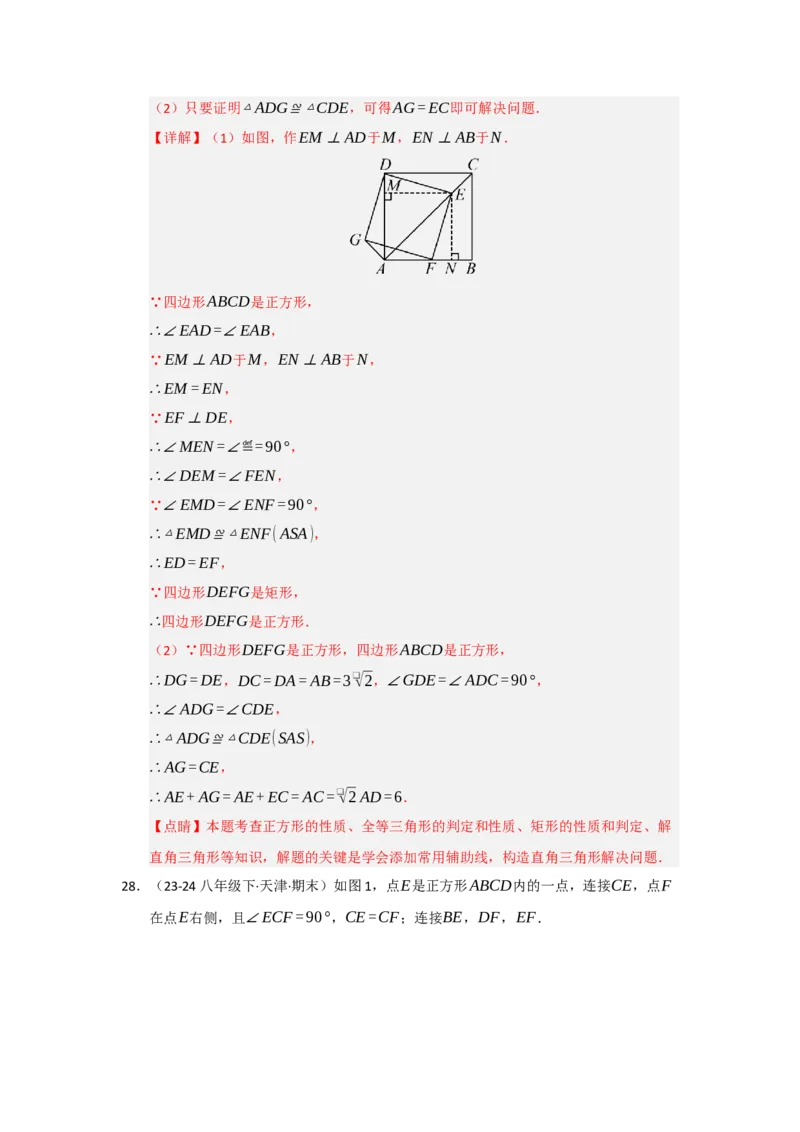 专题07正方形的重难点题型归纳（九大题型）（教师版）_初中数学_八年级数学下册（人教版）_重难点题型高分突破-U207