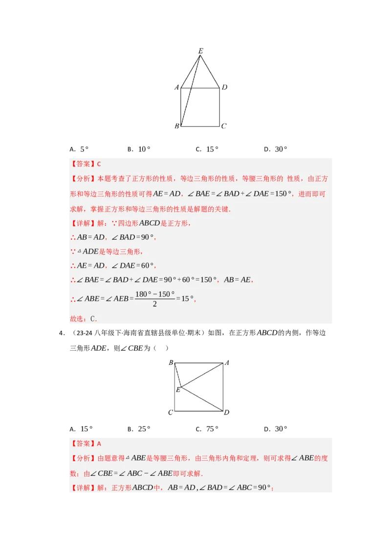 专题07正方形的重难点题型归纳（九大题型）（教师版）_初中数学_八年级数学下册（人教版）_重难点题型高分突破-U207