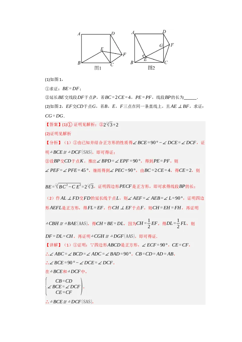 专题07正方形的重难点题型归纳（九大题型）（教师版）_初中数学_八年级数学下册（人教版）_重难点题型高分突破-U207