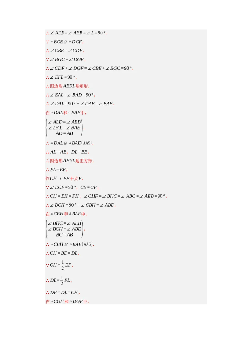 专题07正方形的重难点题型归纳（九大题型）（教师版）_初中数学_八年级数学下册（人教版）_重难点题型高分突破-U207