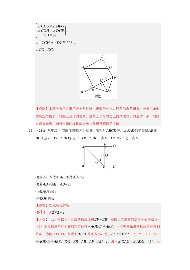 专题07正方形的重难点题型归纳（九大题型）（教师版）_初中数学_八年级数学下册（人教版）_重难点题型高分突破-U207
