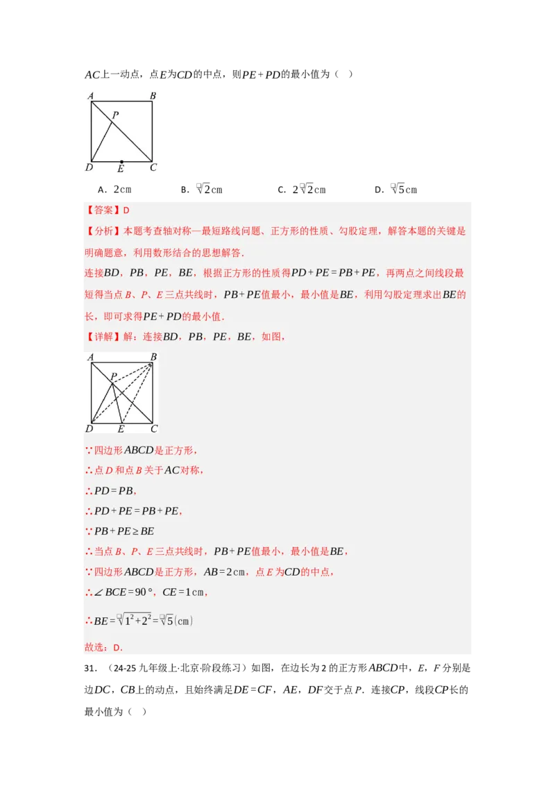 专题07正方形的重难点题型归纳（九大题型）（教师版）_初中数学_八年级数学下册（人教版）_重难点题型高分突破-U207