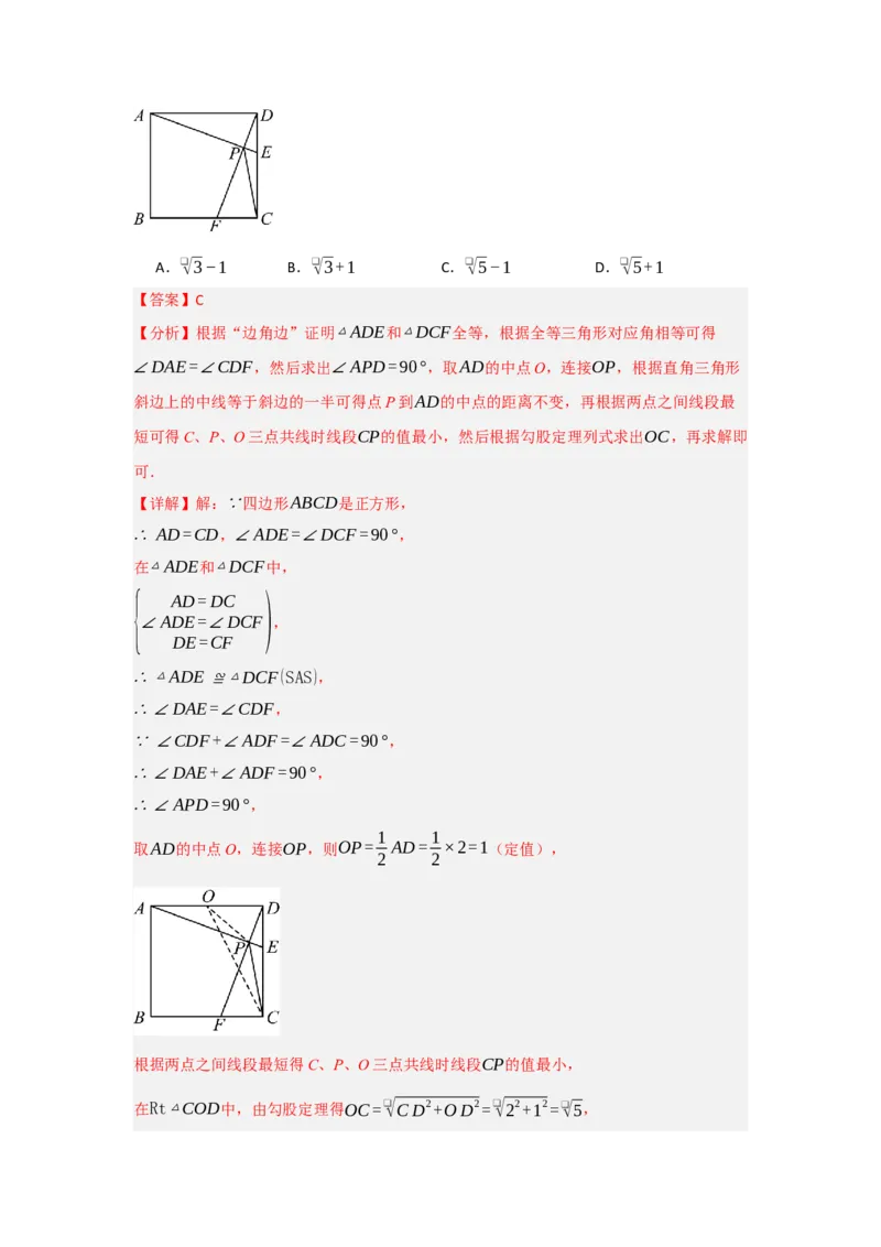 专题07正方形的重难点题型归纳（九大题型）（教师版）_初中数学_八年级数学下册（人教版）_重难点题型高分突破-U207