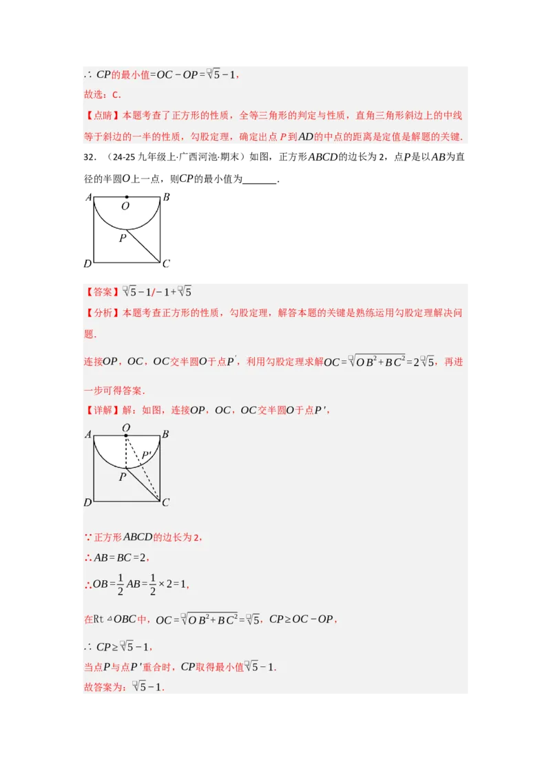 专题07正方形的重难点题型归纳（九大题型）（教师版）_初中数学_八年级数学下册（人教版）_重难点题型高分突破-U207