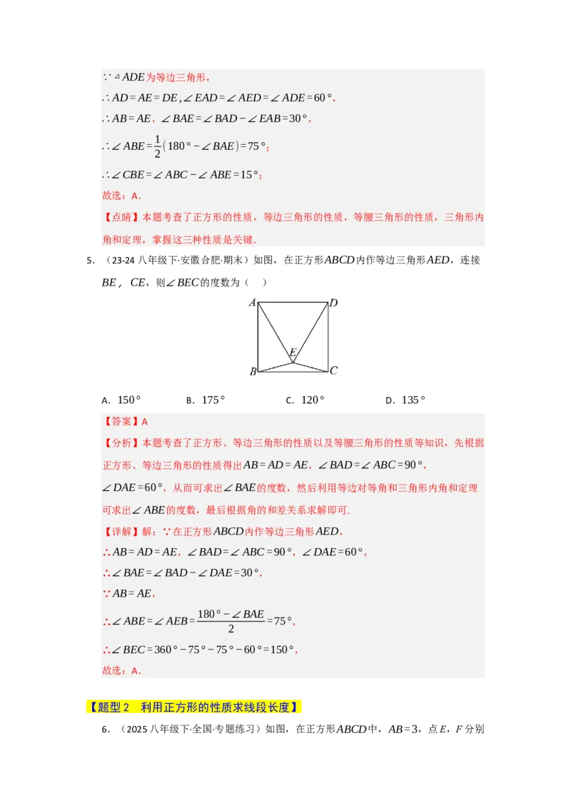 专题07正方形的重难点题型归纳（九大题型）（教师版）_初中数学_八年级数学下册（人教版）_重难点题型高分突破-U207