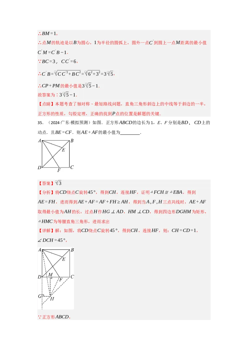 专题07正方形的重难点题型归纳（九大题型）（教师版）_初中数学_八年级数学下册（人教版）_重难点题型高分突破-U207