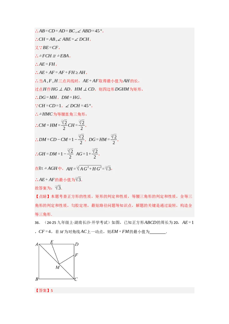 专题07正方形的重难点题型归纳（九大题型）（教师版）_初中数学_八年级数学下册（人教版）_重难点题型高分突破-U207