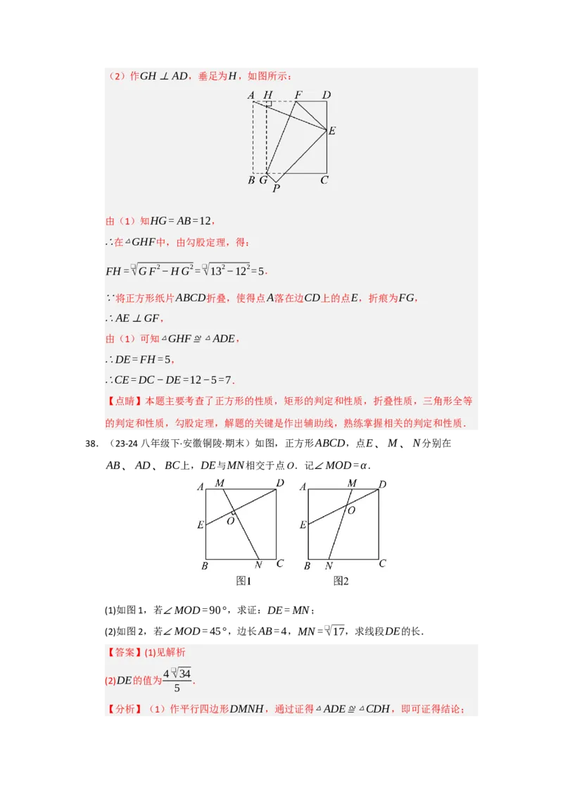 专题07正方形的重难点题型归纳（九大题型）（教师版）_初中数学_八年级数学下册（人教版）_重难点题型高分突破-U207