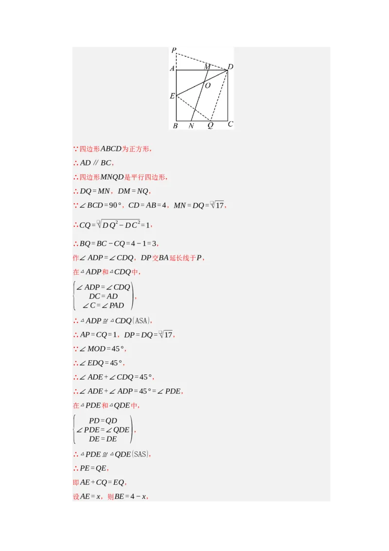 专题07正方形的重难点题型归纳（九大题型）（教师版）_初中数学_八年级数学下册（人教版）_重难点题型高分突破-U207