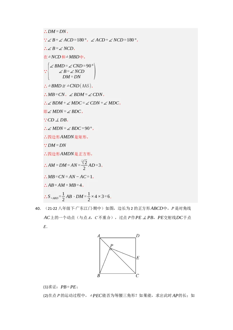 专题07正方形的重难点题型归纳（九大题型）（教师版）_初中数学_八年级数学下册（人教版）_重难点题型高分突破-U207