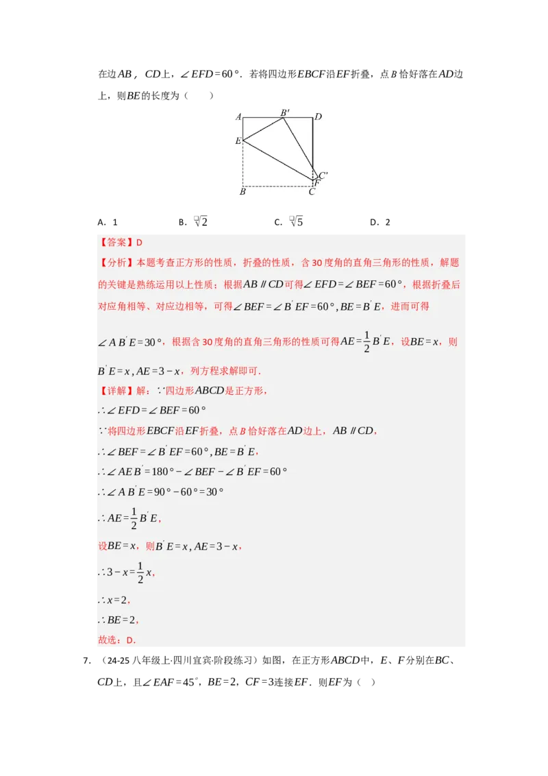专题07正方形的重难点题型归纳（九大题型）（教师版）_初中数学_八年级数学下册（人教版）_重难点题型高分突破-U207