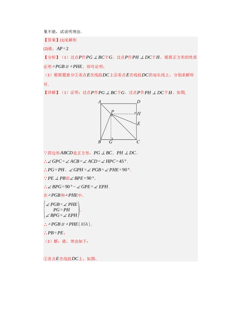 专题07正方形的重难点题型归纳（九大题型）（教师版）_初中数学_八年级数学下册（人教版）_重难点题型高分突破-U207