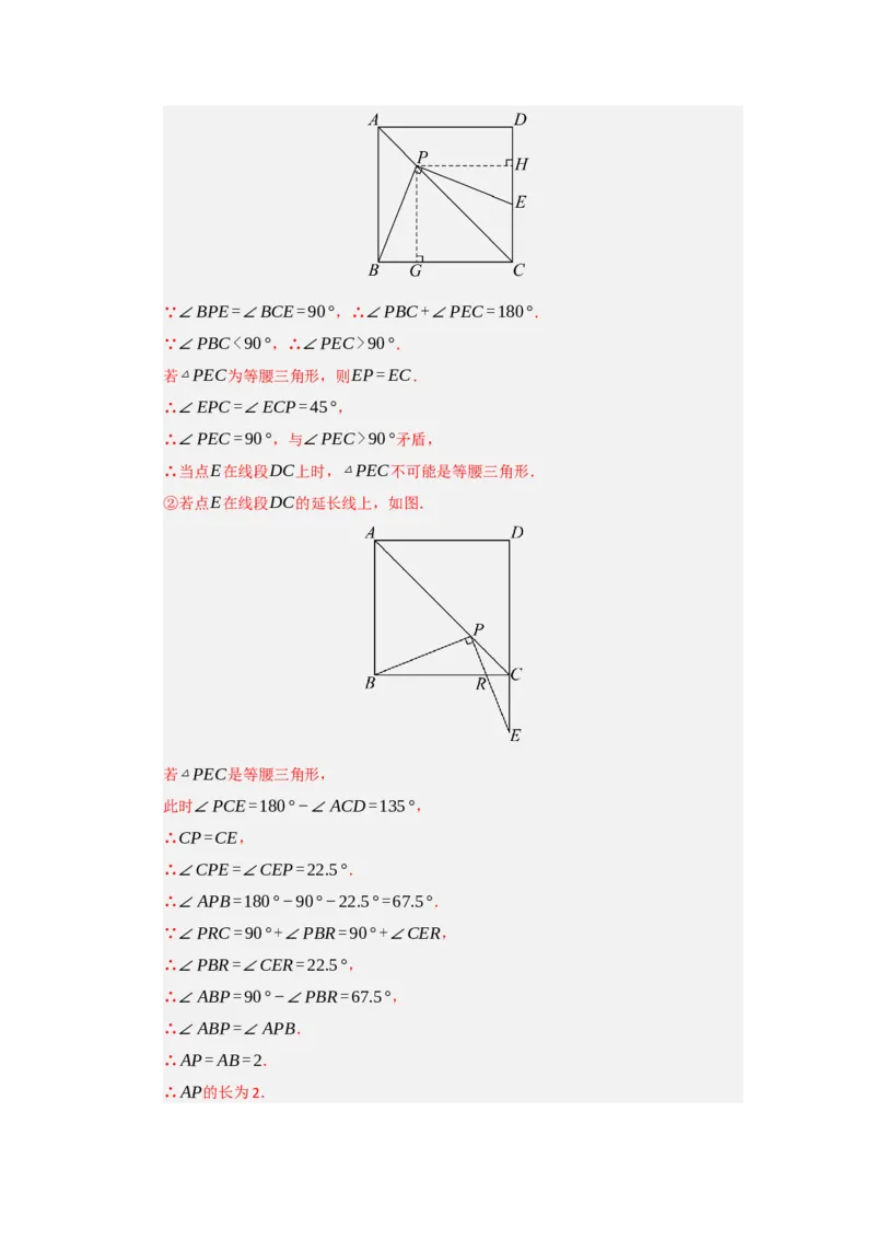 专题07正方形的重难点题型归纳（九大题型）（教师版）_初中数学_八年级数学下册（人教版）_重难点题型高分突破-U207