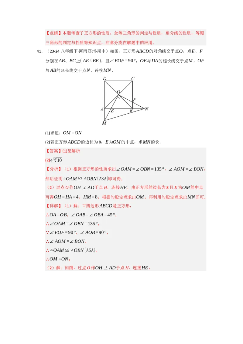 专题07正方形的重难点题型归纳（九大题型）（教师版）_初中数学_八年级数学下册（人教版）_重难点题型高分突破-U207