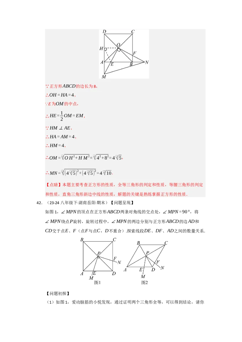 专题07正方形的重难点题型归纳（九大题型）（教师版）_初中数学_八年级数学下册（人教版）_重难点题型高分突破-U207