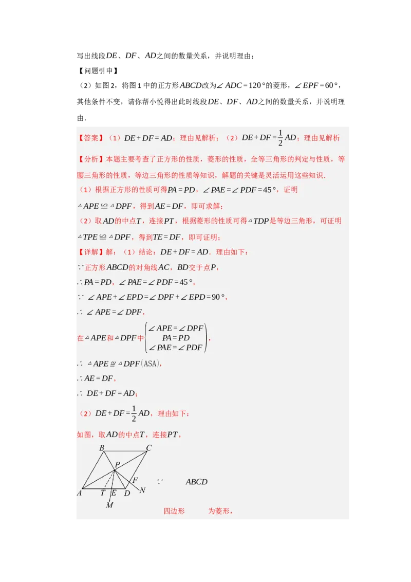 专题07正方形的重难点题型归纳（九大题型）（教师版）_初中数学_八年级数学下册（人教版）_重难点题型高分突破-U207