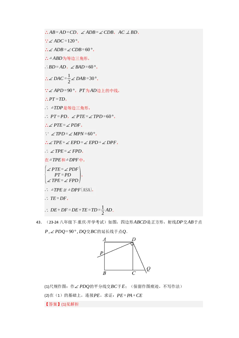 专题07正方形的重难点题型归纳（九大题型）（教师版）_初中数学_八年级数学下册（人教版）_重难点题型高分突破-U207