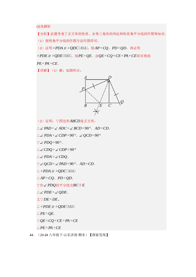 专题07正方形的重难点题型归纳（九大题型）（教师版）_初中数学_八年级数学下册（人教版）_重难点题型高分突破-U207