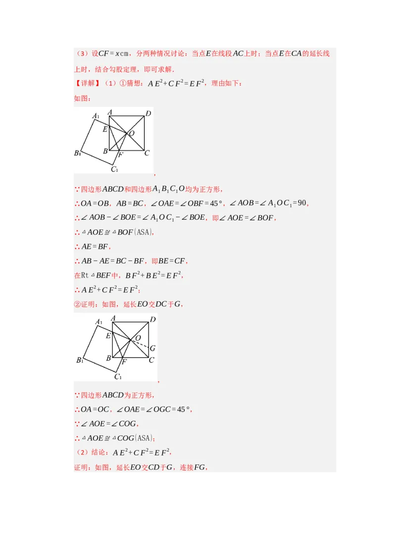 专题07正方形的重难点题型归纳（九大题型）（教师版）_初中数学_八年级数学下册（人教版）_重难点题型高分突破-U207