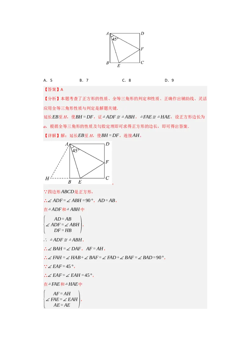 专题07正方形的重难点题型归纳（九大题型）（教师版）_初中数学_八年级数学下册（人教版）_重难点题型高分突破-U207