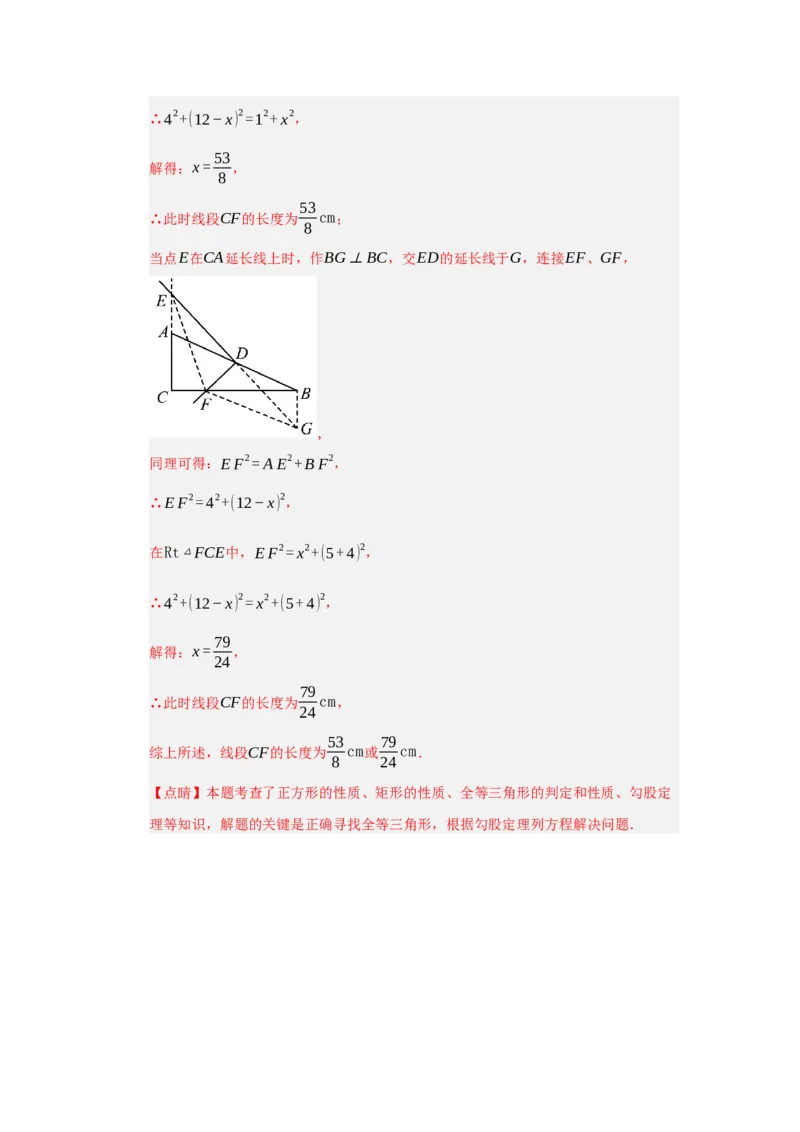 专题07正方形的重难点题型归纳（九大题型）（教师版）_初中数学_八年级数学下册（人教版）_重难点题型高分突破-U207