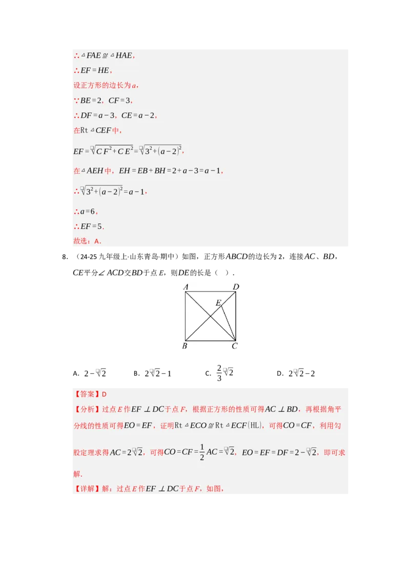 专题07正方形的重难点题型归纳（九大题型）（教师版）_初中数学_八年级数学下册（人教版）_重难点题型高分突破-U207