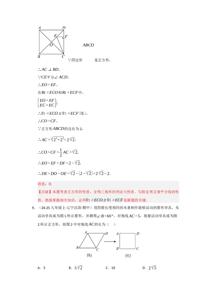 专题07正方形的重难点题型归纳（九大题型）（教师版）_初中数学_八年级数学下册（人教版）_重难点题型高分突破-U207