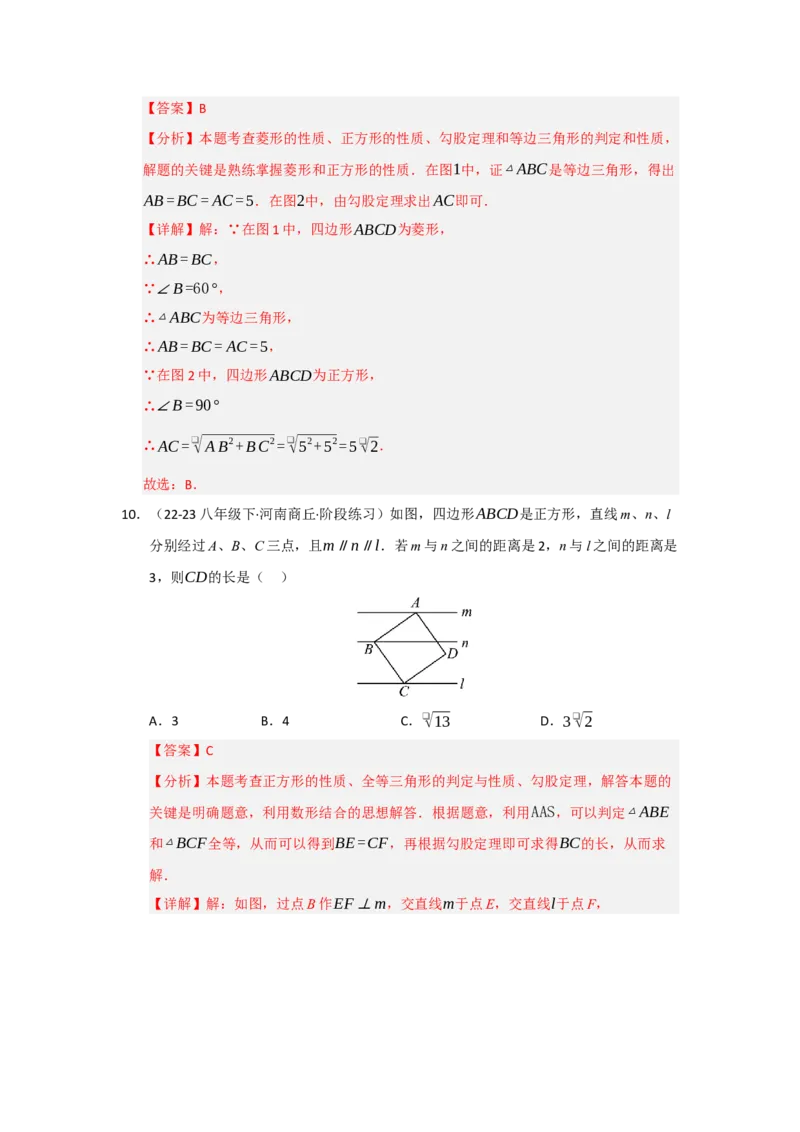 专题07正方形的重难点题型归纳（九大题型）（教师版）_初中数学_八年级数学下册（人教版）_重难点题型高分突破-U207