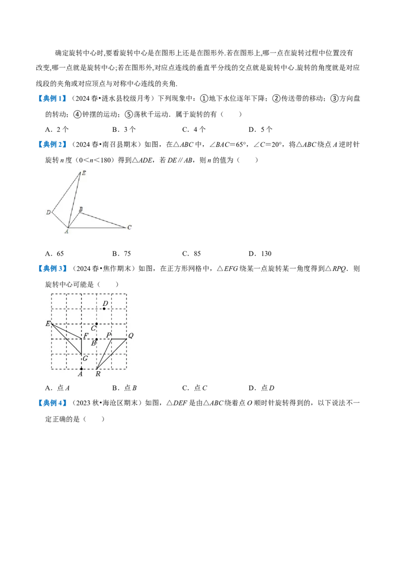 专题1.3旋转全章知识典例详解（必考点分类集训）（人教版）（学生版）_初中数学_九年级数学上册（人教版）_考点分类必刷题-U181
