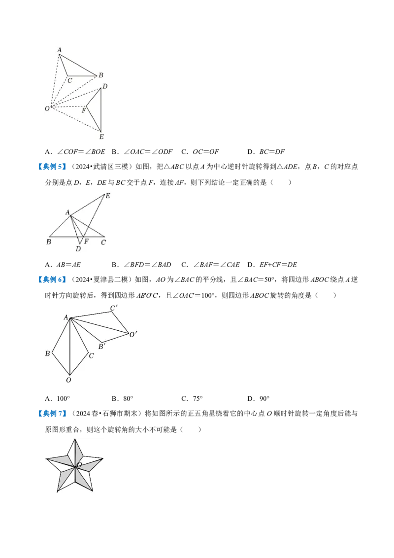 专题1.3旋转全章知识典例详解（必考点分类集训）（人教版）（学生版）_初中数学_九年级数学上册（人教版）_考点分类必刷题-U181