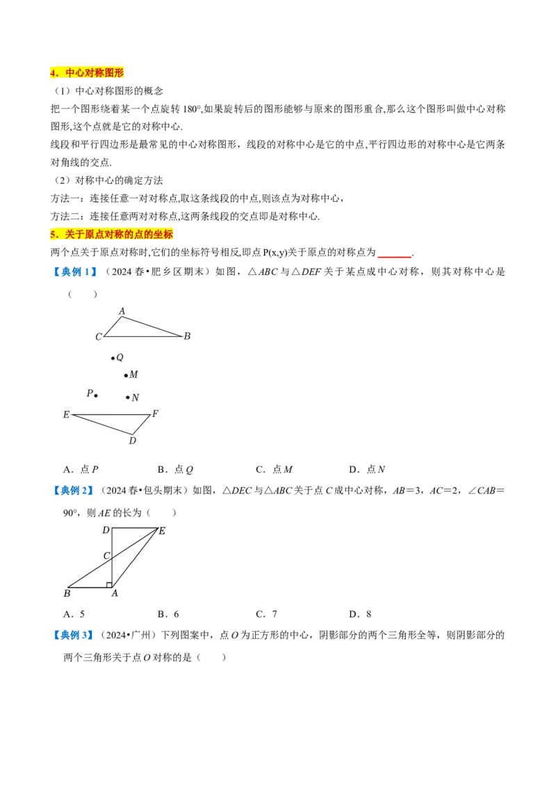专题1.3旋转全章知识典例详解（必考点分类集训）（人教版）（学生版）_初中数学_九年级数学上册（人教版）_考点分类必刷题-U181