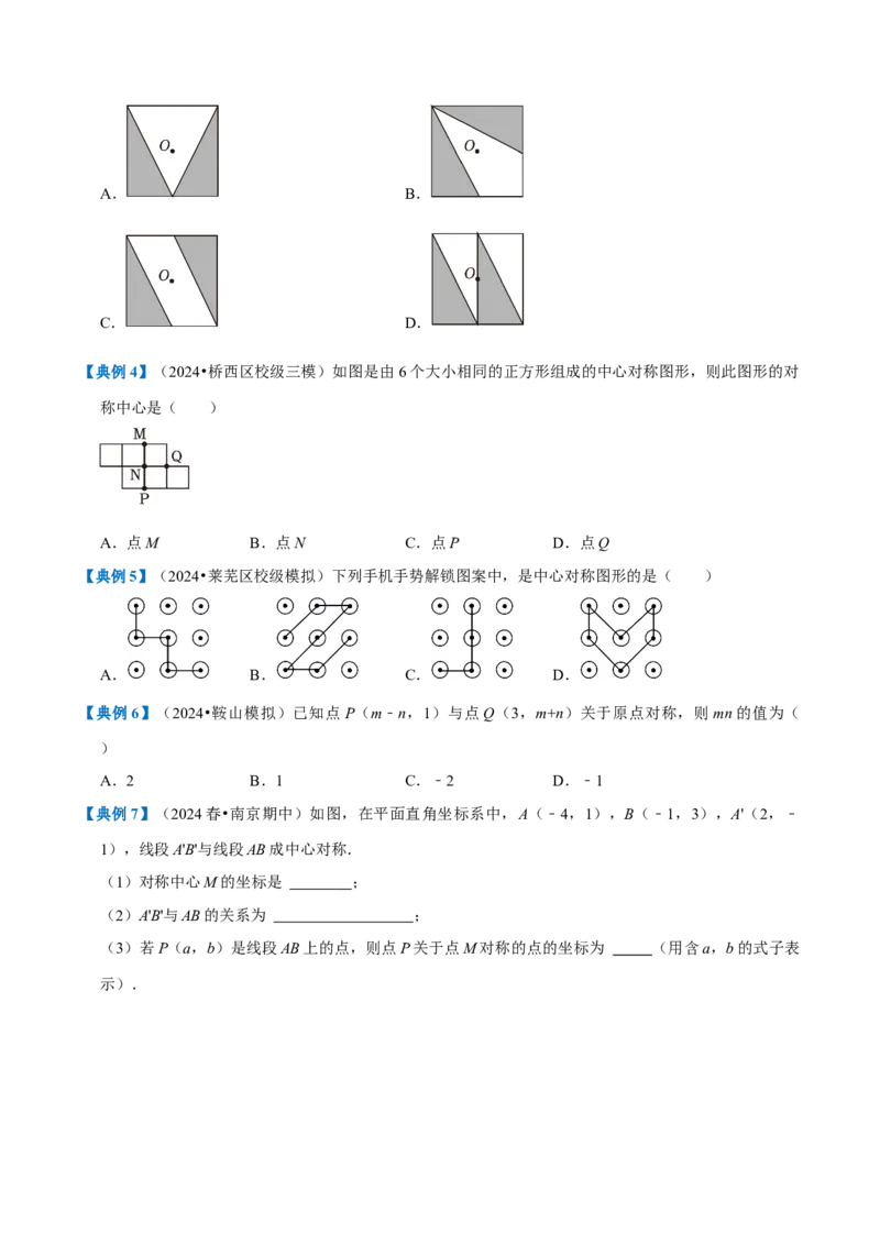 专题1.3旋转全章知识典例详解（必考点分类集训）（人教版）（学生版）_初中数学_九年级数学上册（人教版）_考点分类必刷题-U181