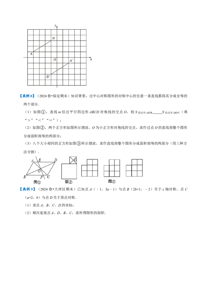 专题1.3旋转全章知识典例详解（必考点分类集训）（人教版）（学生版）_初中数学_九年级数学上册（人教版）_考点分类必刷题-U181