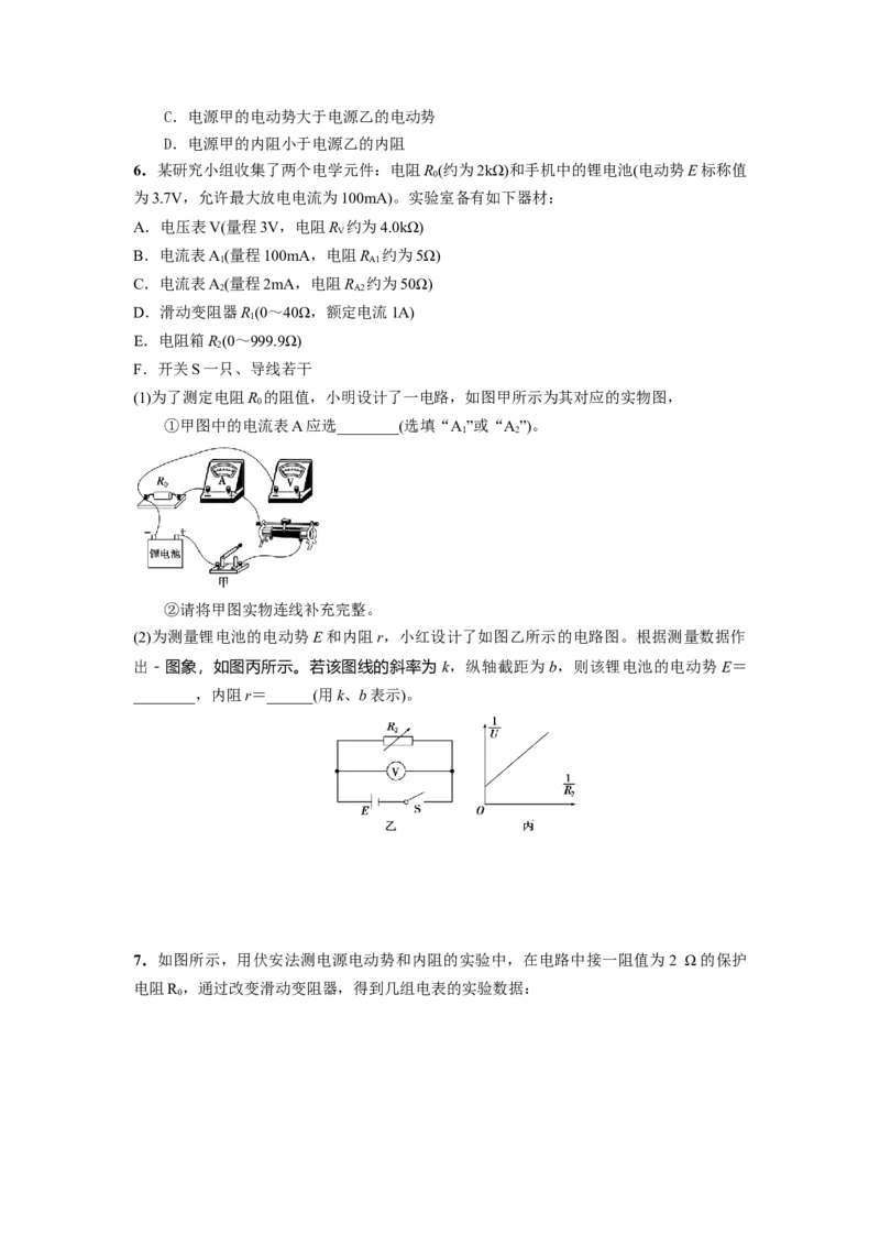专题9：测定电源电动势和内阻期末专项汇编-高中物理人教版必修三（2019版）_高中九科知识点归纳。_人教版高中Word电子版试卷练习试题知识点全科_高中物理试卷习题_物理必修_必修3
