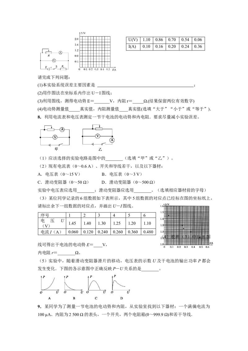 专题9：测定电源电动势和内阻期末专项汇编-高中物理人教版必修三（2019版）_高中九科知识点归纳。_人教版高中Word电子版试卷练习试题知识点全科_高中物理试卷习题_物理必修_必修3