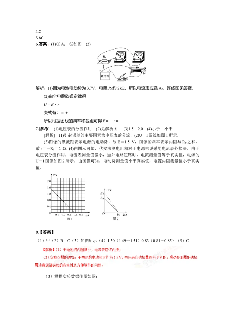 专题9：测定电源电动势和内阻期末专项汇编-高中物理人教版必修三（2019版）_高中九科知识点归纳。_人教版高中Word电子版试卷练习试题知识点全科_高中物理试卷习题_物理必修_必修3