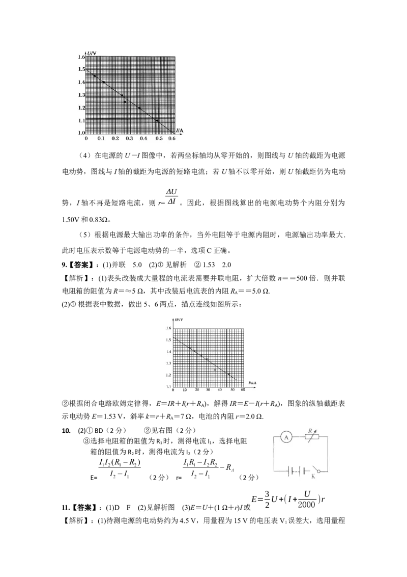 专题9：测定电源电动势和内阻期末专项汇编-高中物理人教版必修三（2019版）_高中九科知识点归纳。_人教版高中Word电子版试卷练习试题知识点全科_高中物理试卷习题_物理必修_必修3