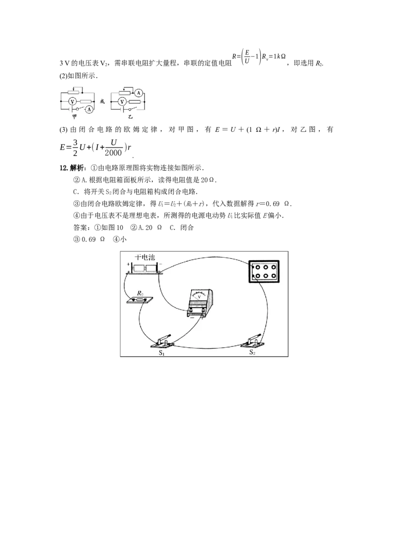 专题9：测定电源电动势和内阻期末专项汇编-高中物理人教版必修三（2019版）_高中九科知识点归纳。_人教版高中Word电子版试卷练习试题知识点全科_高中物理试卷习题_物理必修_必修3