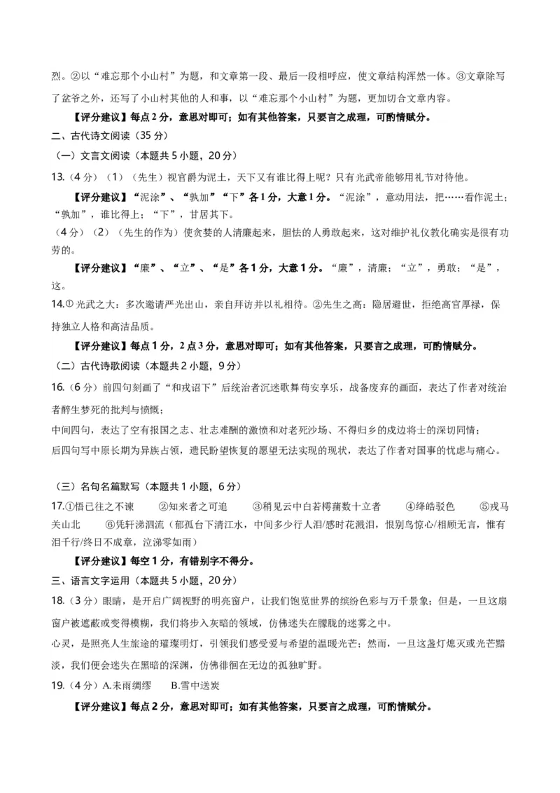 信息必刷卷04（广东专用）参考答案_01高考语文_52025年新高考资料_语文高考考前信息卷_2025年高考语文考前信息必刷卷（广东专用）34369765