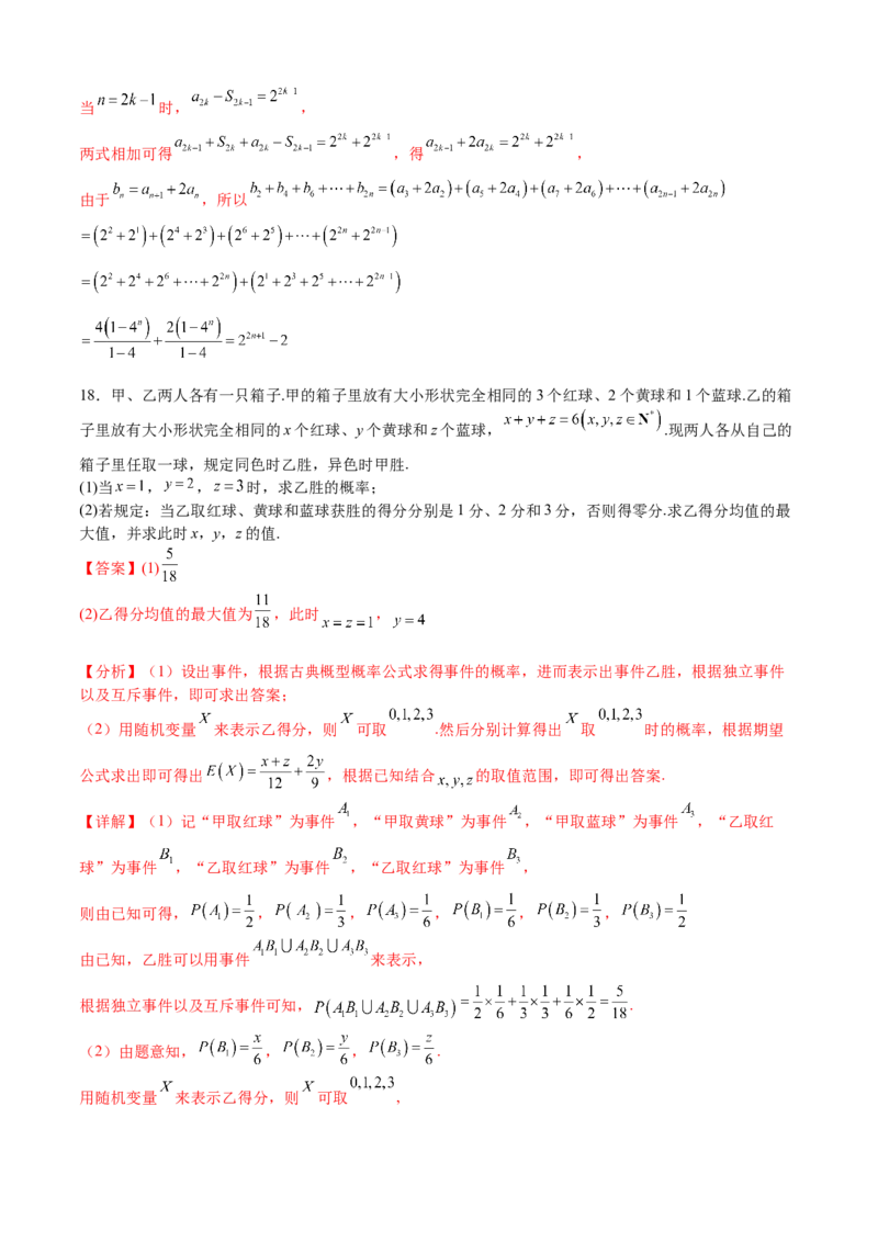 数学03（乙卷理科）（全解全析）_2.2025数学总复习_2023年新高考资料_42023年高考数学押题预测卷