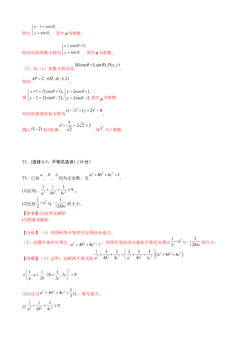 数学03（乙卷理科）（全解全析）_2.2025数学总复习_2023年新高考资料_42023年高考数学押题预测卷