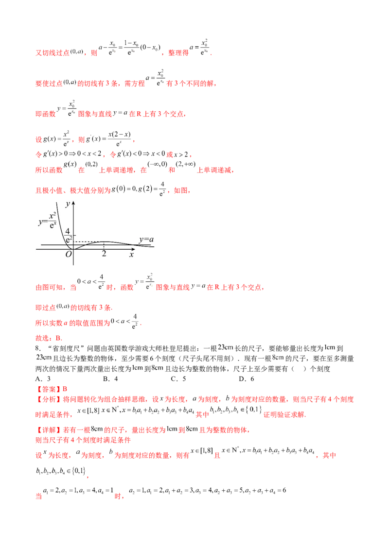 数学03（乙卷理科）（全解全析）_2.2025数学总复习_2023年新高考资料_42023年高考数学押题预测卷