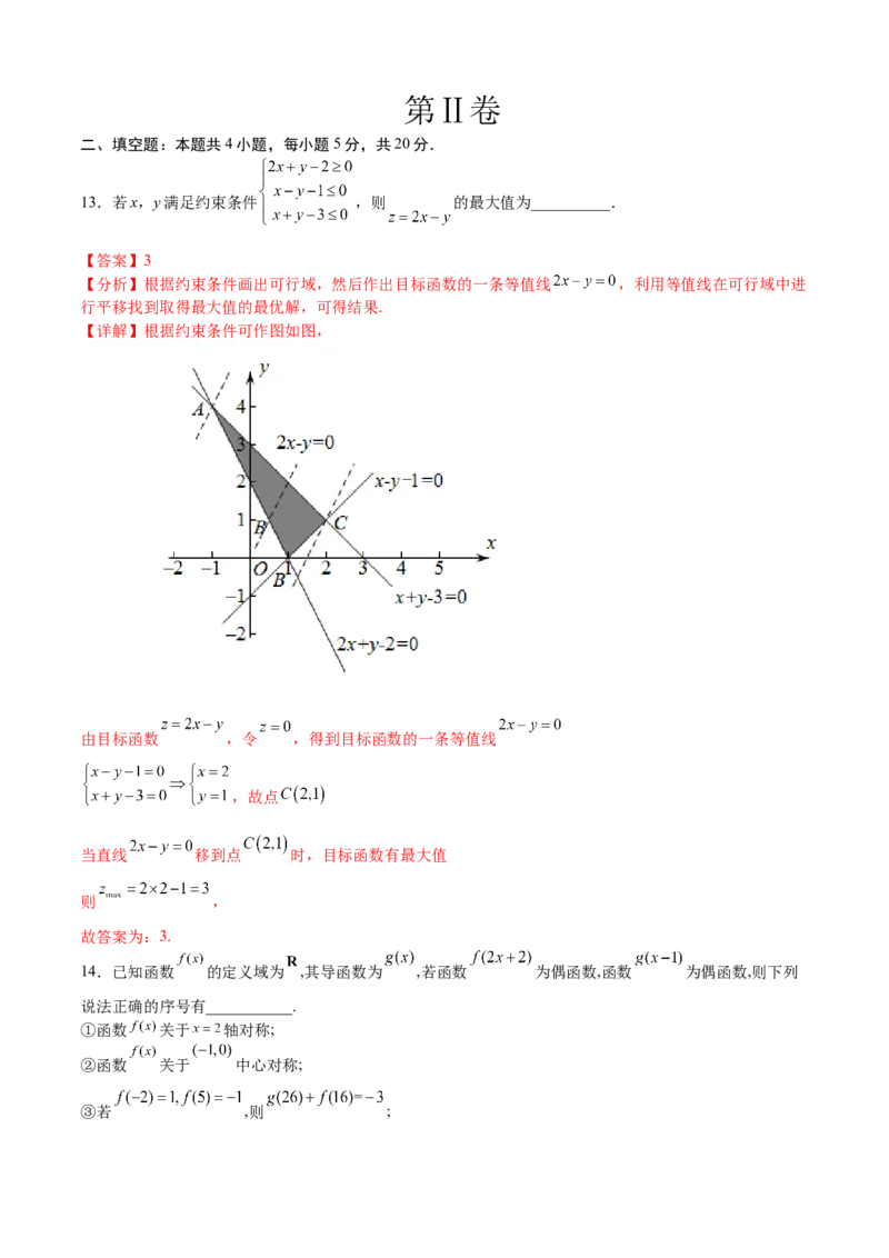 数学03（乙卷理科）（全解全析）_2.2025数学总复习_2023年新高考资料_42023年高考数学押题预测卷