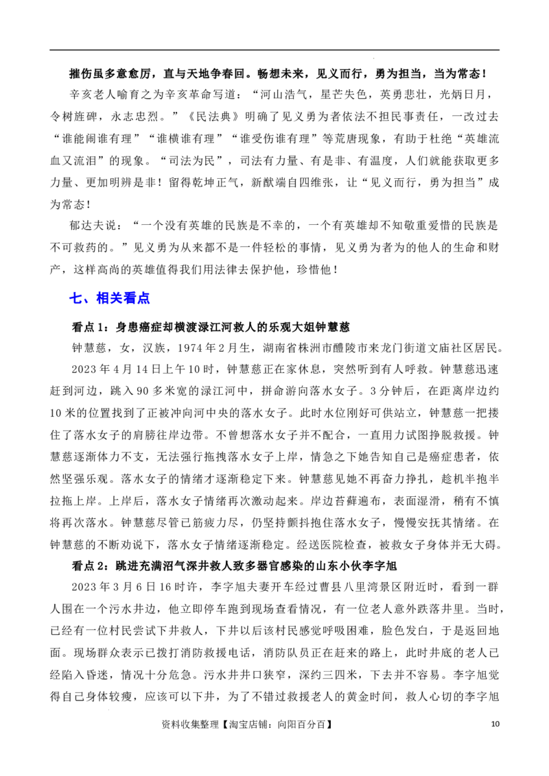 凡人微光，铸就人间大爱：2023年第二季度见义勇为&ldquo;00&rdquo;后吴英杰上勇士榜（素材+话题+标题+金句+时评+范文）（全国通用）_01高考语文_通用版（老高考）复习资料_2024年复习资料_素材篇
