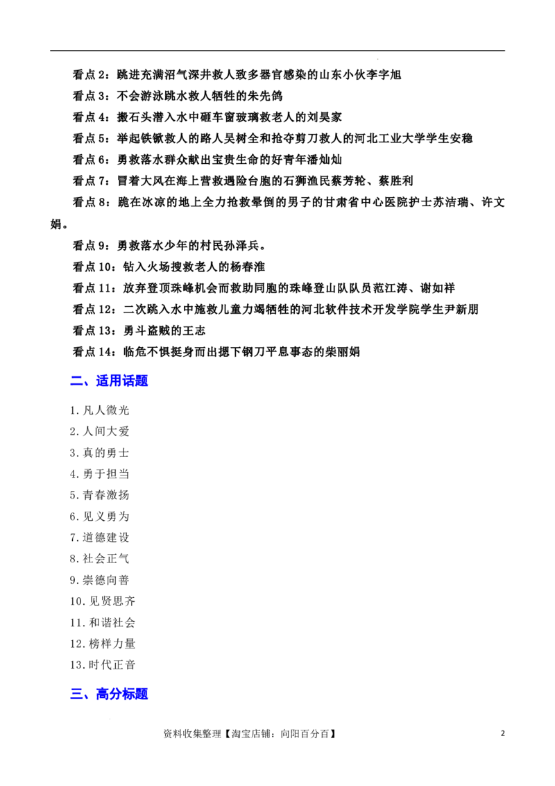 凡人微光，铸就人间大爱：2023年第二季度见义勇为&ldquo;00&rdquo;后吴英杰上勇士榜（素材+话题+标题+金句+时评+范文）（全国通用）_01高考语文_通用版（老高考）复习资料_2024年复习资料_素材篇