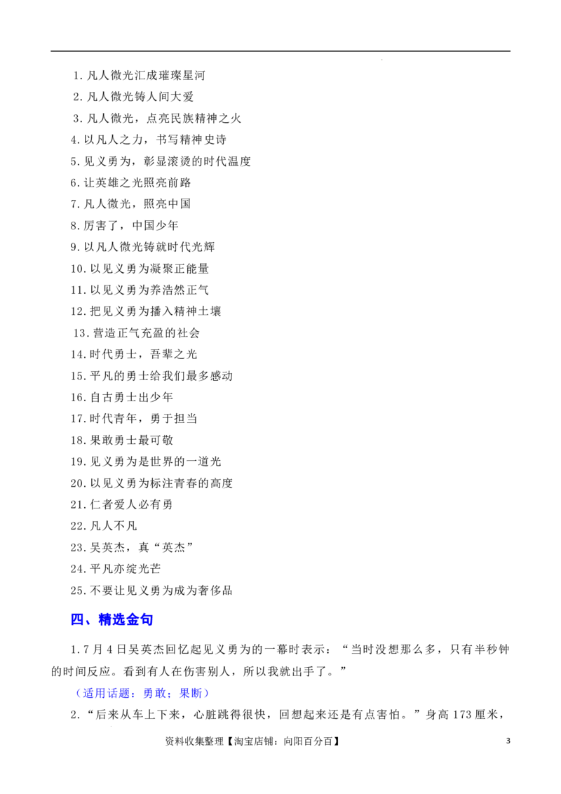 凡人微光，铸就人间大爱：2023年第二季度见义勇为&ldquo;00&rdquo;后吴英杰上勇士榜（素材+话题+标题+金句+时评+范文）（全国通用）_01高考语文_通用版（老高考）复习资料_2024年复习资料_素材篇