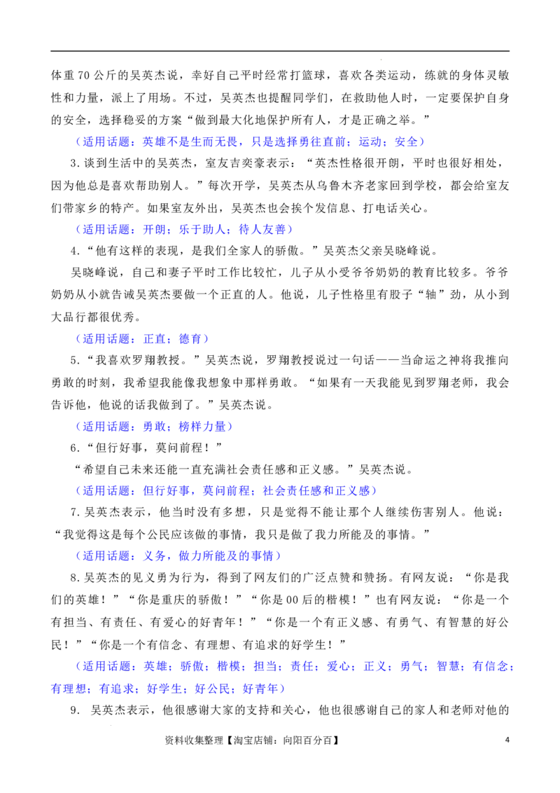 凡人微光，铸就人间大爱：2023年第二季度见义勇为&ldquo;00&rdquo;后吴英杰上勇士榜（素材+话题+标题+金句+时评+范文）（全国通用）_01高考语文_通用版（老高考）复习资料_2024年复习资料_素材篇