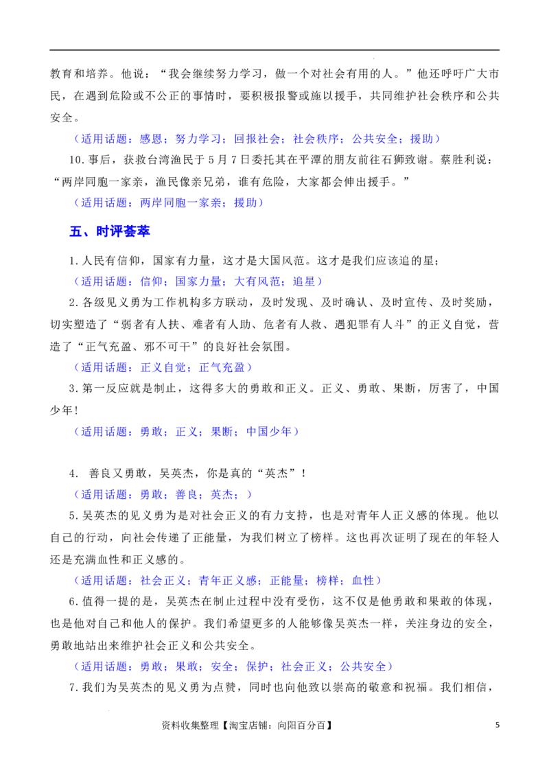 凡人微光，铸就人间大爱：2023年第二季度见义勇为&ldquo;00&rdquo;后吴英杰上勇士榜（素材+话题+标题+金句+时评+范文）（全国通用）_01高考语文_通用版（老高考）复习资料_2024年复习资料_素材篇