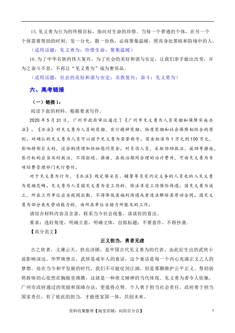凡人微光，铸就人间大爱：2023年第二季度见义勇为&ldquo;00&rdquo;后吴英杰上勇士榜（素材+话题+标题+金句+时评+范文）（全国通用）_01高考语文_通用版（老高考）复习资料_2024年复习资料_素材篇