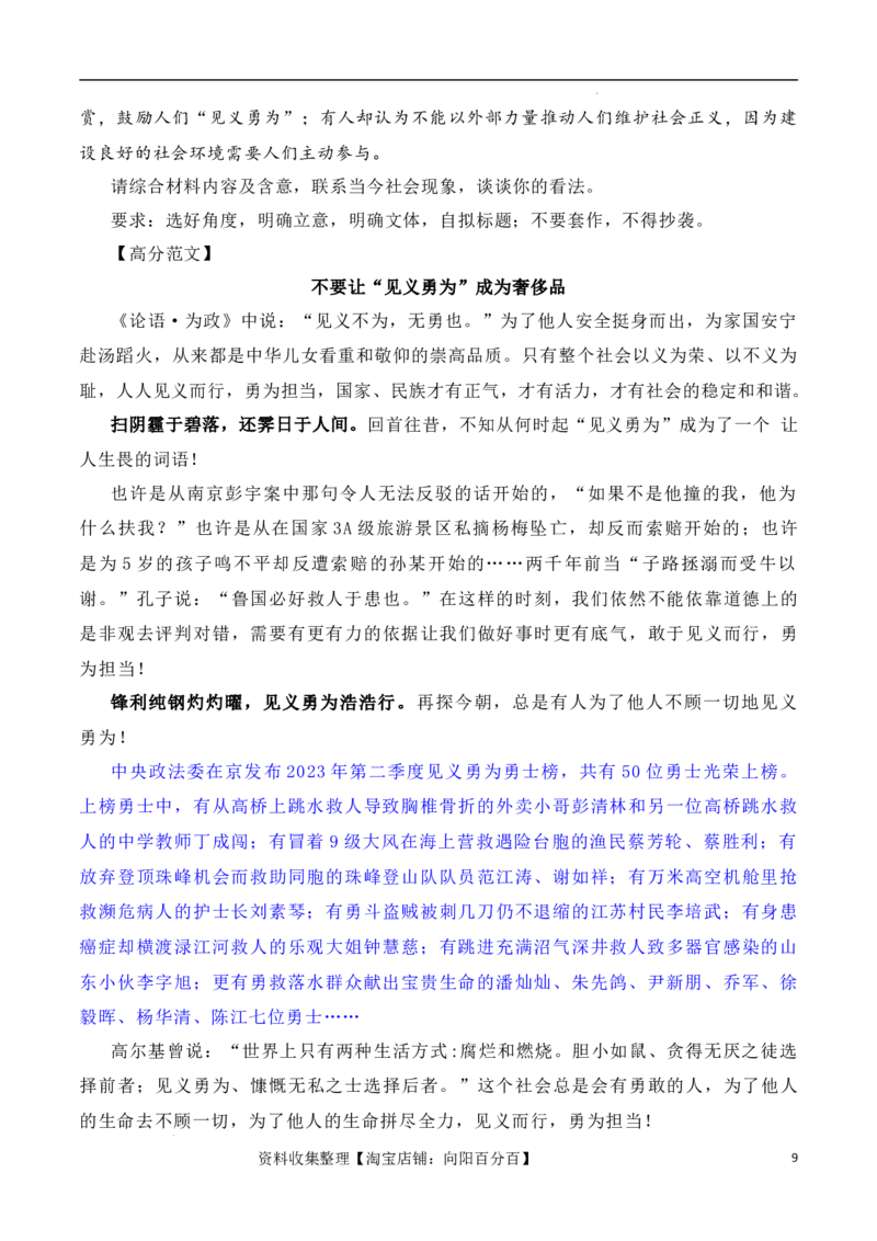凡人微光，铸就人间大爱：2023年第二季度见义勇为&ldquo;00&rdquo;后吴英杰上勇士榜（素材+话题+标题+金句+时评+范文）（全国通用）_01高考语文_通用版（老高考）复习资料_2024年复习资料_素材篇